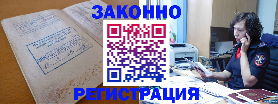 временная регистрация законно в Кирсе